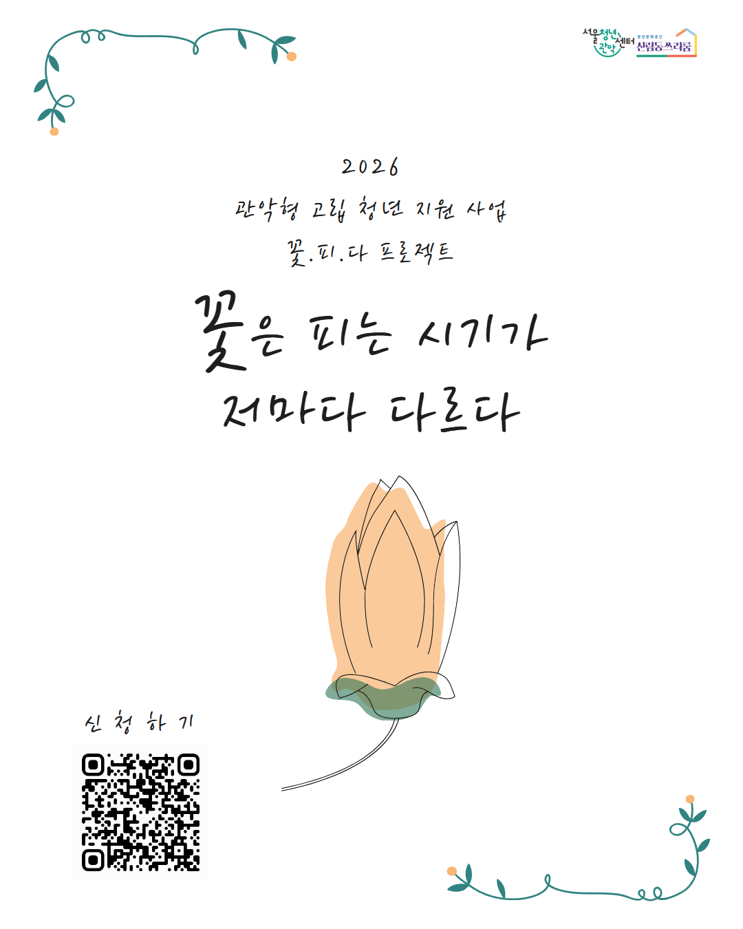 꽃피다1